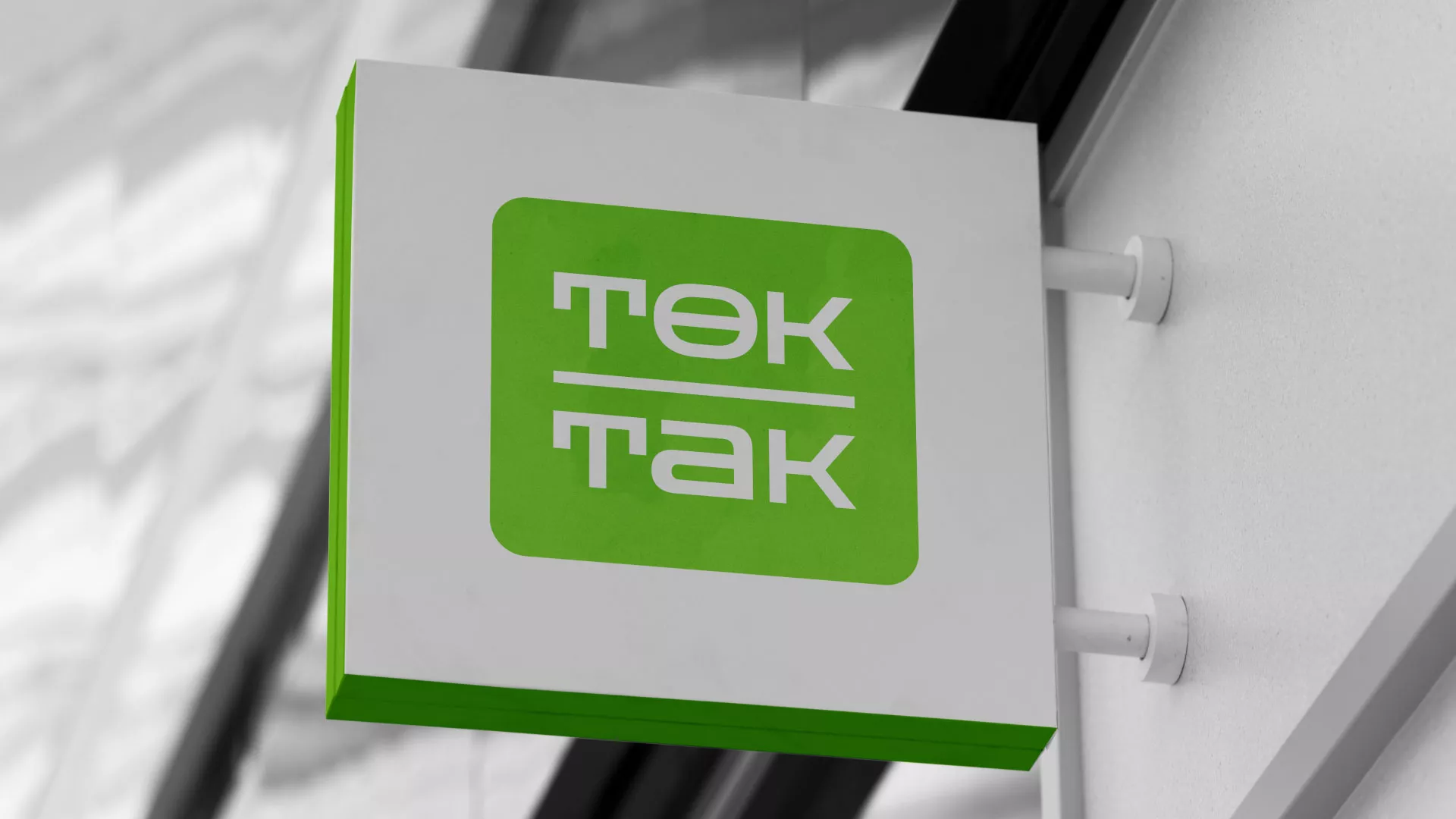 Создание логотипа компании «Ток-Так» в Цимлянске